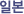 �Ϻ�