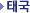 �±�