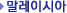 �����̽þ�