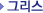 �׸���