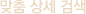 ���� �� �˻�